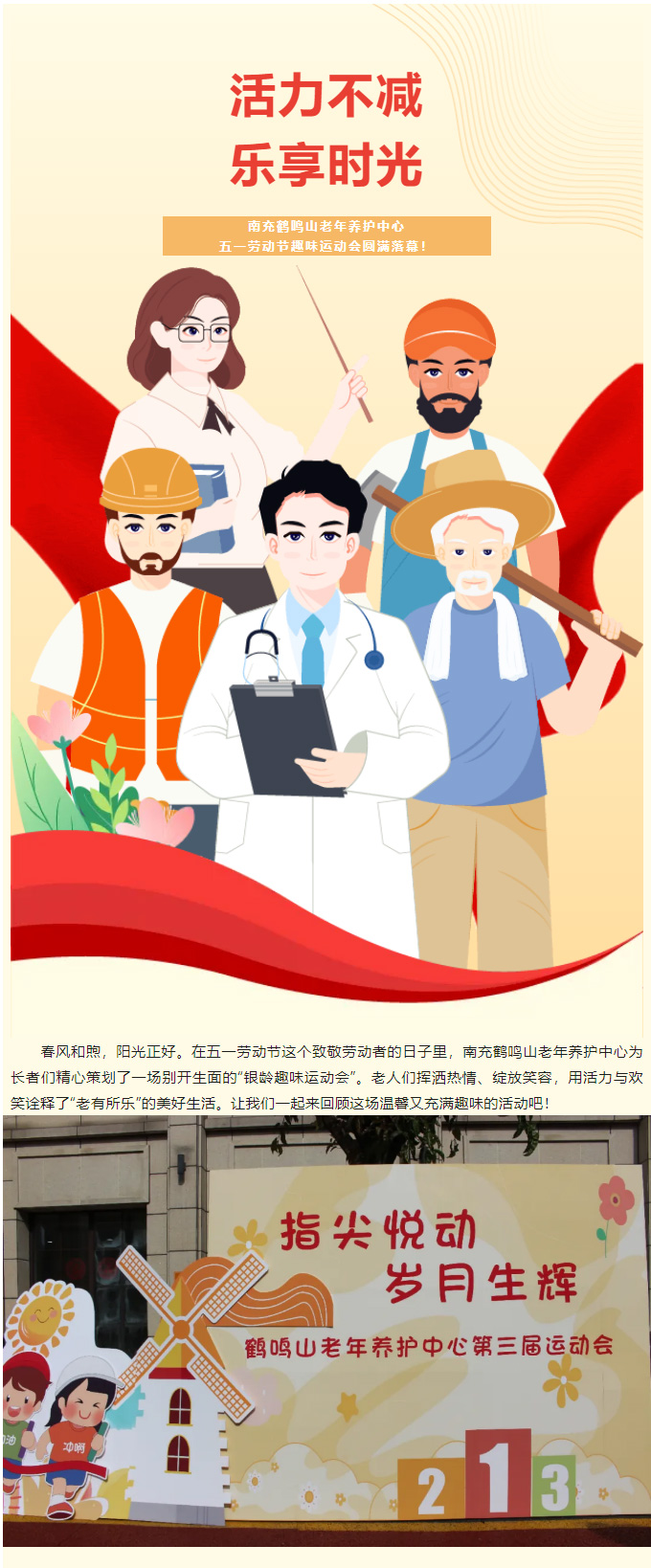 活力不减，乐享时光-_-南充鹤鸣山老年养护中心五一劳动节趣味运动会圆满落幕！_01.jpg