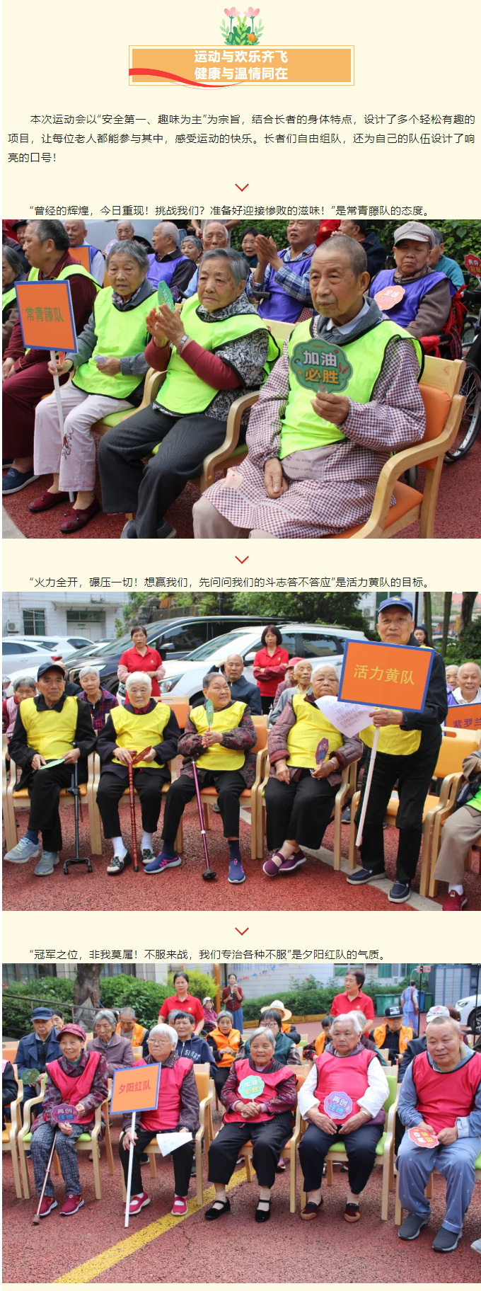 活力不减，乐享时光-_-南充鹤鸣山老年养护中心五一劳动节趣味运动会圆满落幕！_02.jpg