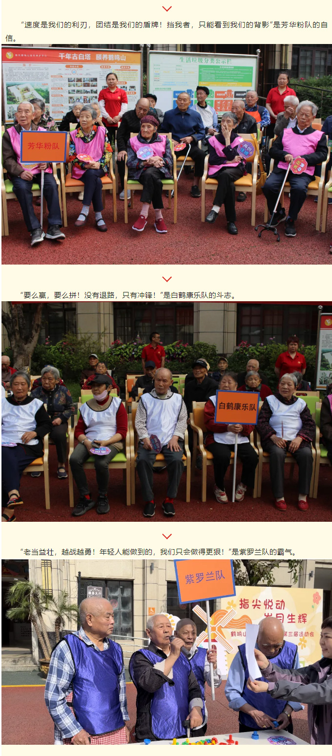 活力不减，乐享时光-_-南充鹤鸣山老年养护中心五一劳动节趣味运动会圆满落幕！_03.jpg