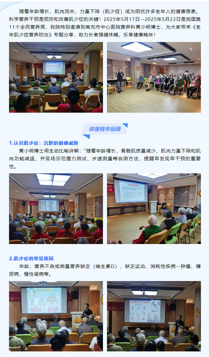 ******医院营养科博士亲临授课！科学定制_长寿菜谱_，守护长者_舌尖上的健康__01.jpg