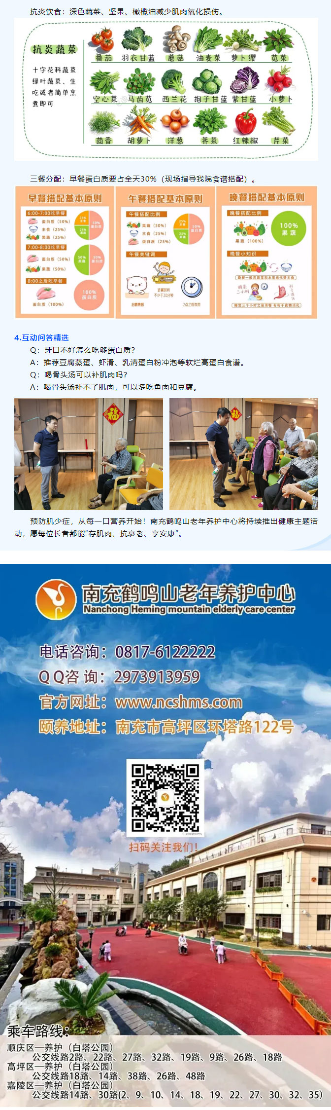 ******医院营养科博士亲临授课！科学定制_长寿菜谱_，守护长者_舌尖上的健康__03.jpg