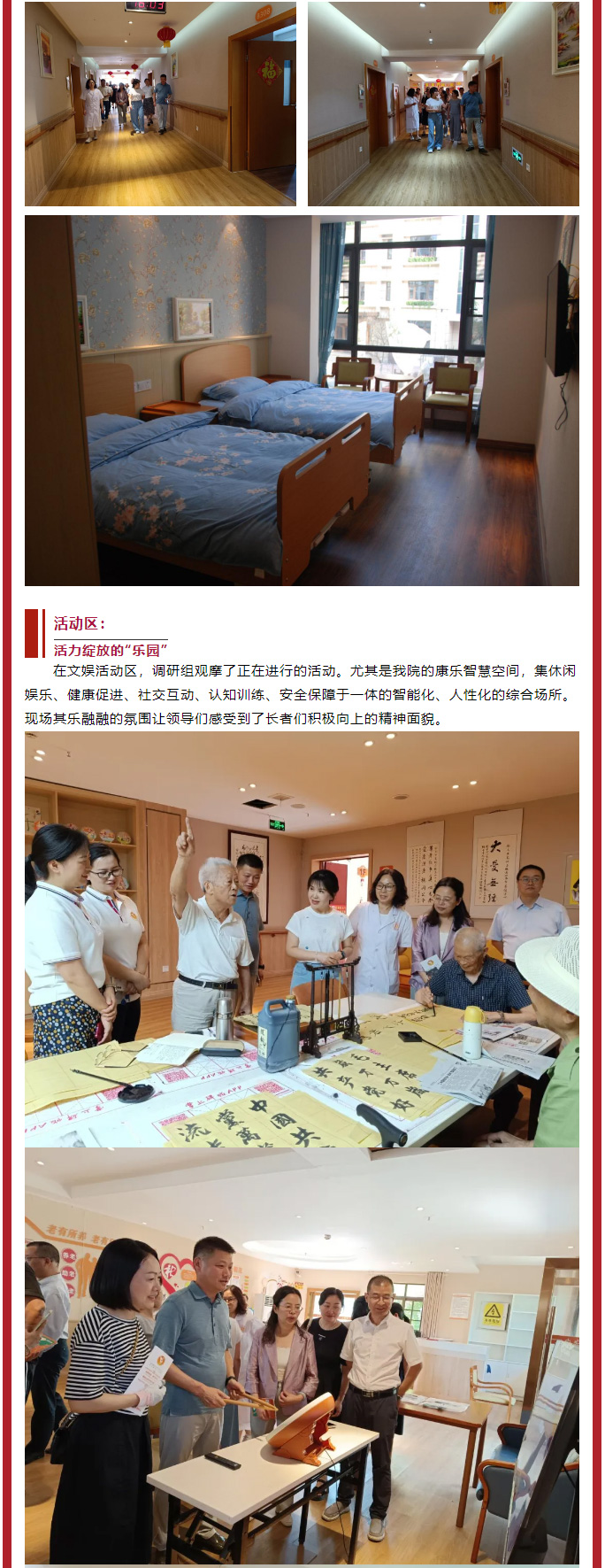 跨区交流促提升、共绘养老新图景——德阳市旌阳区、南充市高坪区******领导联合莅临我院调研医养结合工作_02.jpg