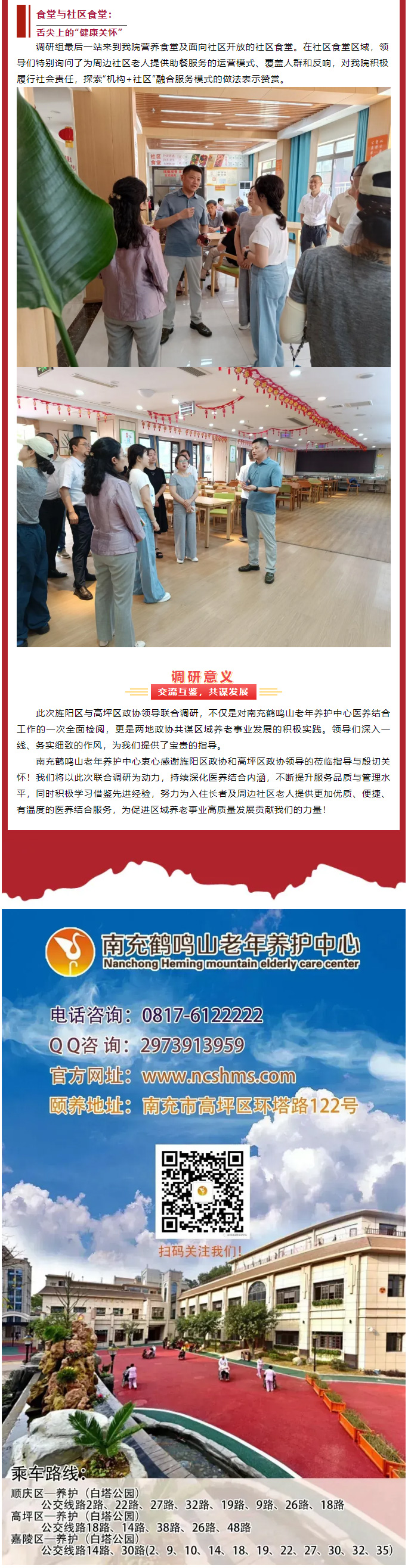 跨区交流促提升、共绘养老新图景——德阳市旌阳区、南充市高坪区******领导联合莅临我院调研医养结合工作_04.jpg