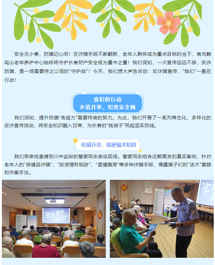 反诈宣传不放松，守护银龄“钱袋子”_01.jpg