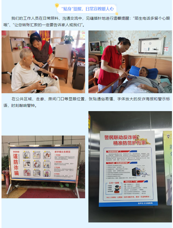 反诈宣传不放松，守护银龄“钱袋子”_02.jpg