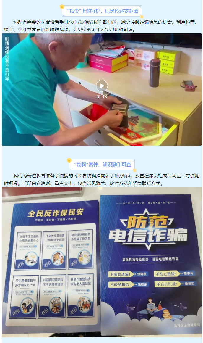 反诈宣传不放松，守护银龄“钱袋子”_03.jpg