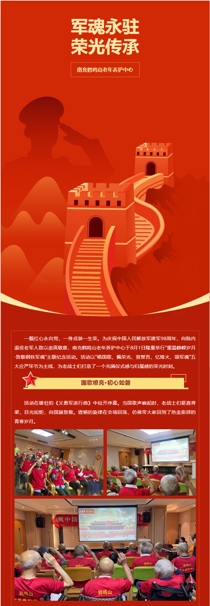 军魂永驻-荣光传承_01.jpg