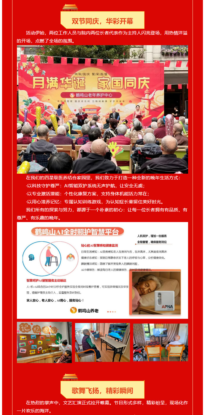月满华诞，情暖金秋-_-智能医养家园的别样团圆！_02.jpg