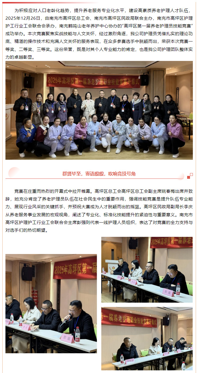 ******实力！高坪护理员技能大赛我司代表队包揽冠、亚、季军，高坪养老护理标杆实至名归。_01.jpg