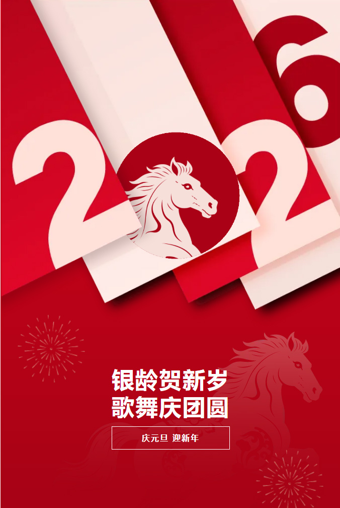 2025年温暖收官——快来查收这份岁末家书吧_01.jpg