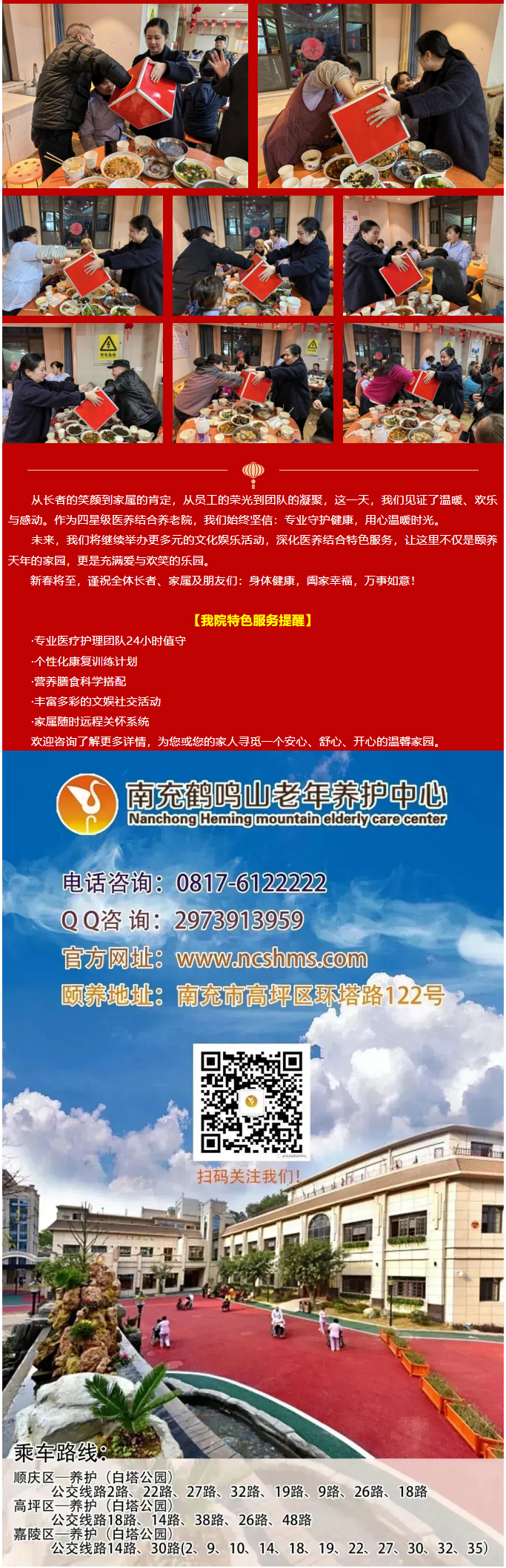 这里是家，不只是家——记高品质医养生活的2026新春嘉年华_06.jpg