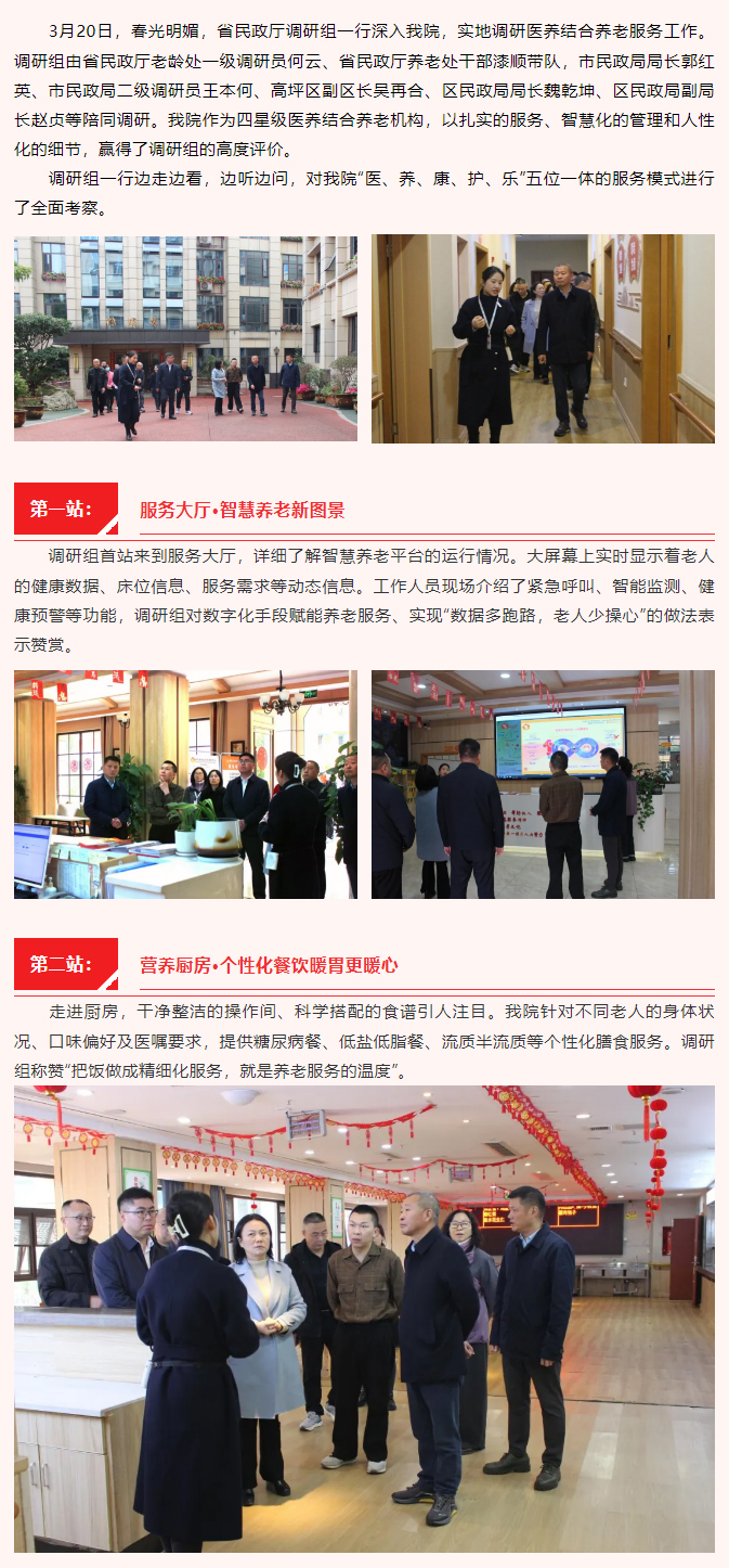 省民政厅调研组莅临我院调研指导，“医养结合”智慧养老新模式！_01.jpg