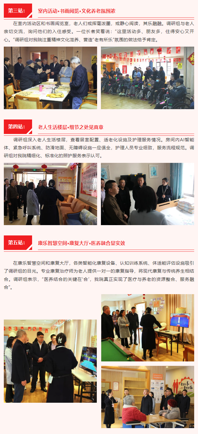 省民政厅调研组莅临我院调研指导，“医养结合”智慧养老新模式！_02.jpg
