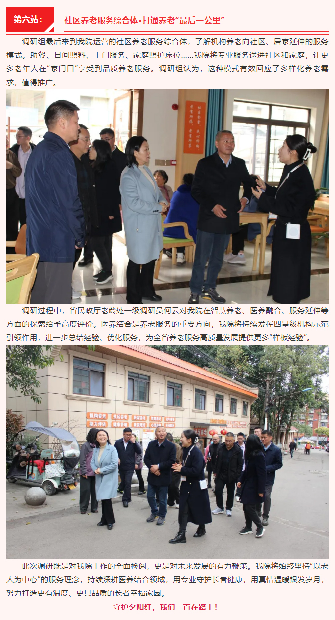 省民政厅调研组莅临我院调研指导，“医养结合”智慧养老新模式！_03.jpg